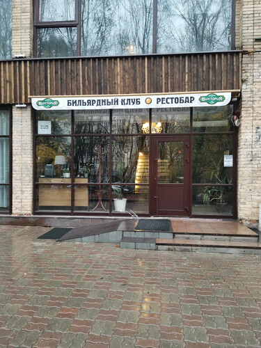 Бильярдный клуб Рестобар Виктория, г. Одинцово, ул. Любы Новоселовой, д. 5