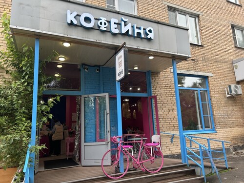 кофейня, г. Одинцово, б-р. Любы Новосёловой, д. 18