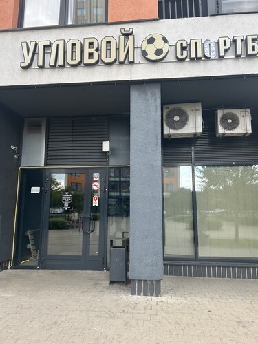 Спорт бар, г. Одинцово, ул. Каштановая, д. 10 к. 1