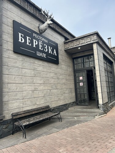 Ресторан «Берёзка Шале», Одинцовский г. о., с. Усово, Рублёво-Успенское ш., 2,